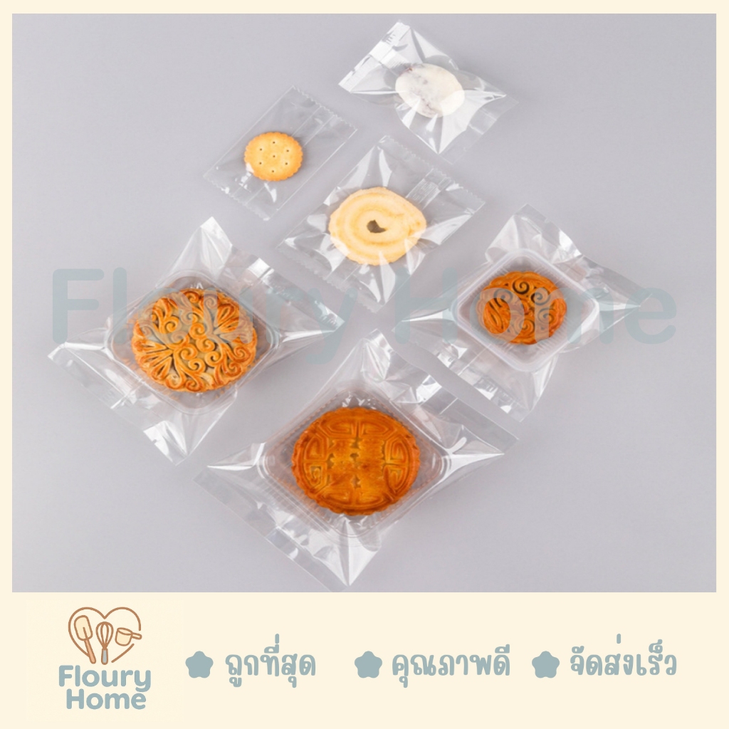 Floury Home ☁️สินค้าจากกทม.☁️ ถุงคุกกี้สีใส (95-100 ใบ/แพ็ค) ซองซีลกลาง
