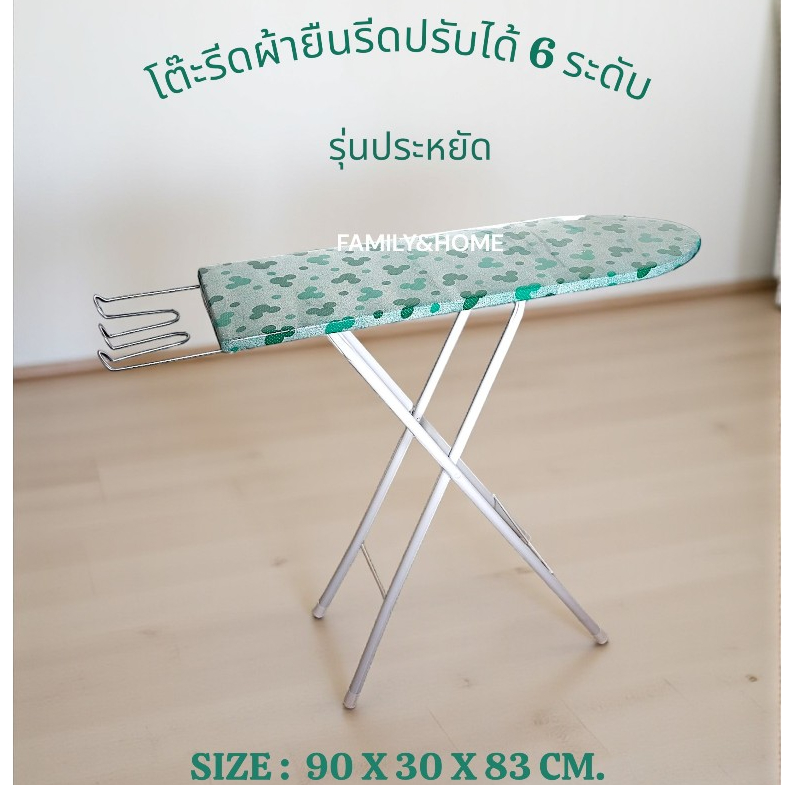 โต๊ะรีดผ้ายืนรีดปรับ 6 ระดับ รุ่นประหยัด