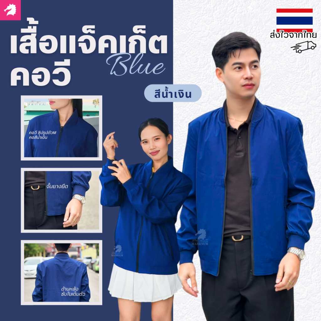 เสื้อแจ็คเก็ต(คอวี น้ำเงิน ล็อตใหม่) ปักพิมพ์HDตราอาสาสมัครสาธารณสุขประจำหมู่บ้าน(อสม.) คอ+แขนเป็นสีน้ำเงิน - รูปที่ 2