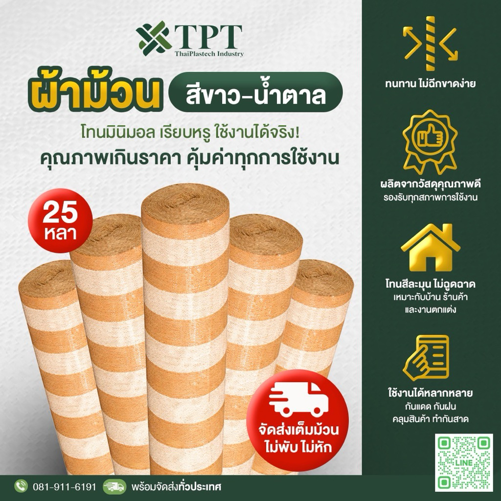 🔥ใหม่🔥 ผ้าม้วนสีน้ำตาลขาว 1.8 x 25y  ผ้าใบสีมินิมอล ถูกใจสายมินิมอล