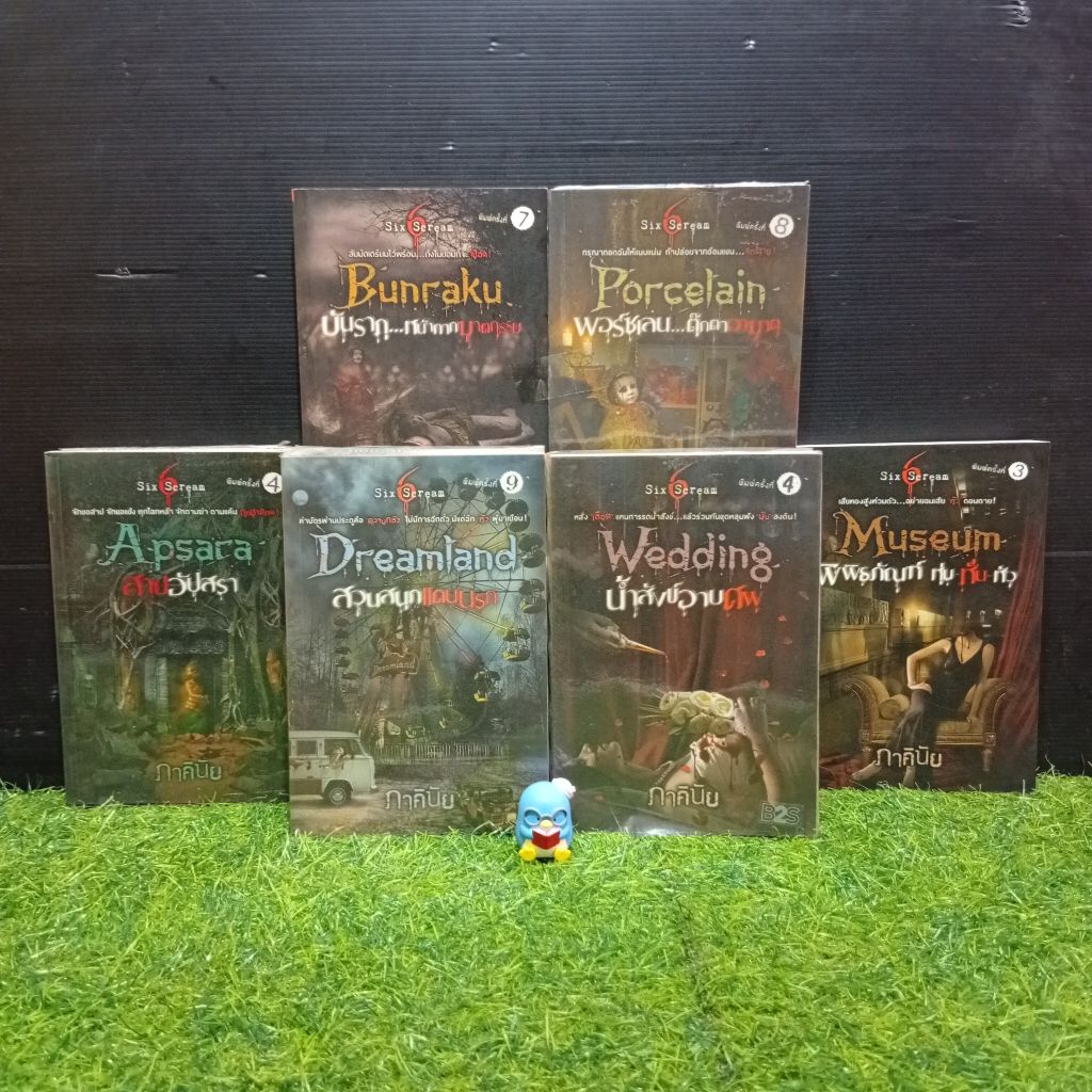 หนังสือนิยาย ซีรีย์ 6Scream (ชุด6เล่ม) AC3351