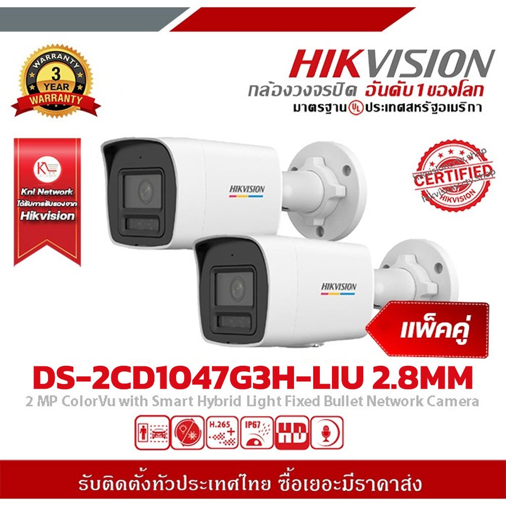 DS-2CD1047G3H-LIU(2.8MM) HIKVISION กล้องวงจรปิด IP 4 ล้านพิกเซล จำนวน2ตัว