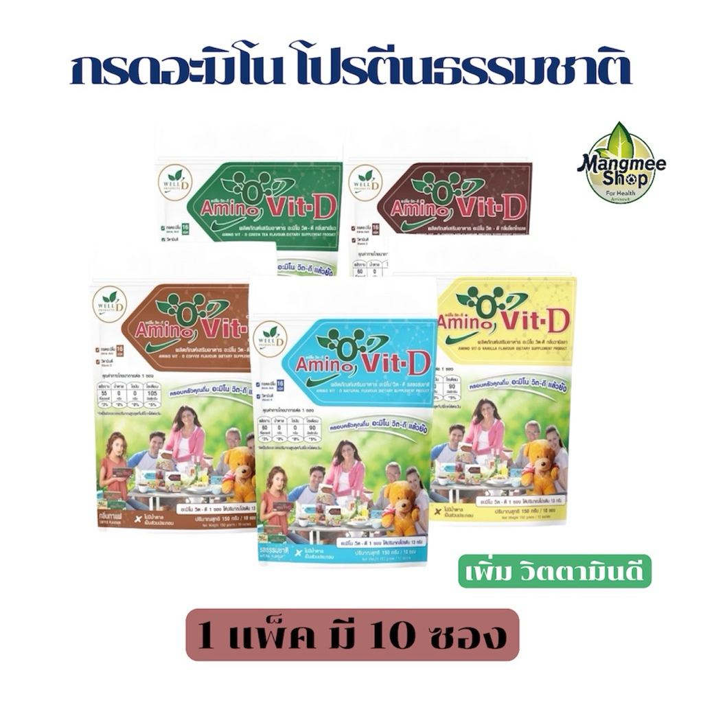 9.9 ส่งไว ขายดี AminoVit-D อะมิโนวิตดี 5แพ็ค มี 50ซอง โปรตีนธรรมชาติ ทดแทนโปรตีน ดูแลสุขภาพ ไม่มีน้ำตาล ของแท้