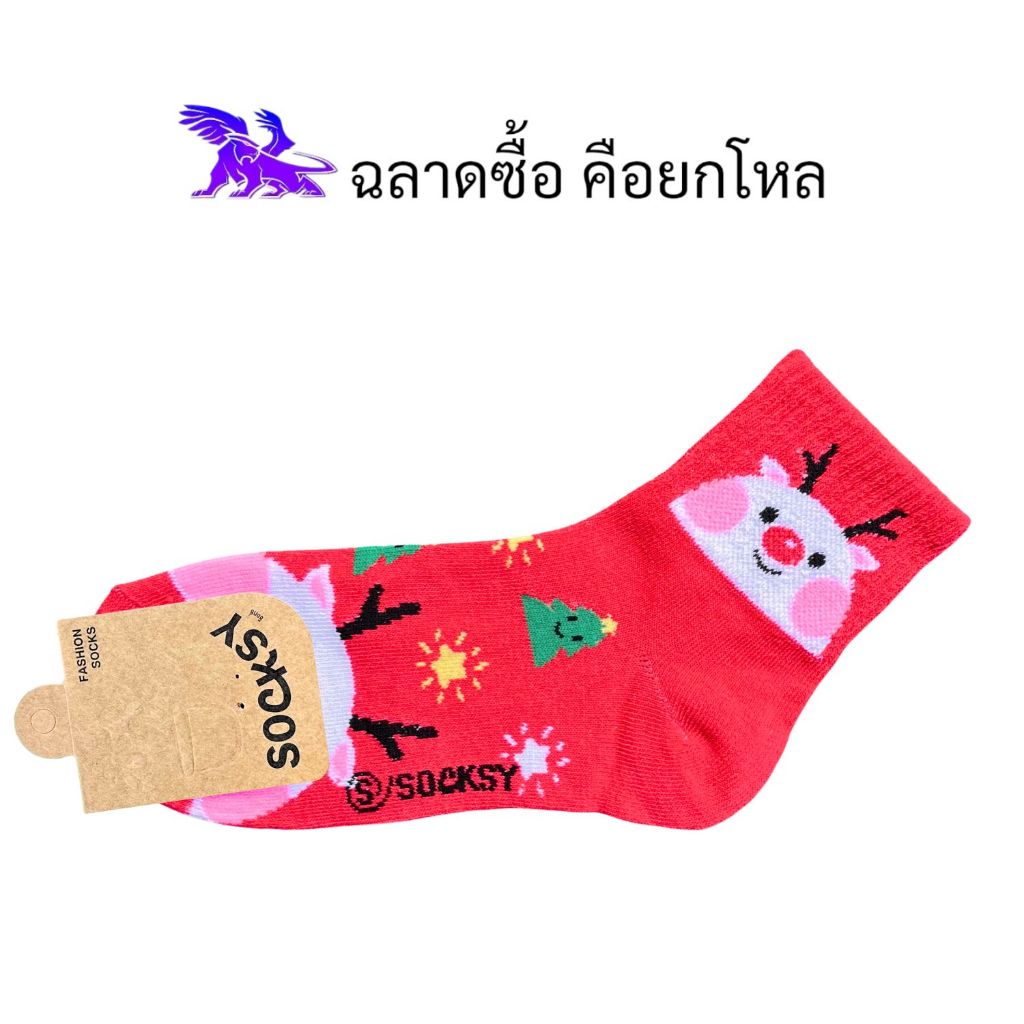 Socksy RC ( 12 คู่ ) ผลิตในประเทศไทย l ถุงเท้าข้อสั้น l คละลายแฟชั่น l (เลือกลายในแชท)
