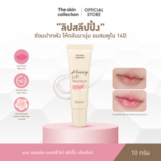 ใหม่! ลิปสลีปปิ้งมาสก์ The skin collection SKIN NATURAL GLOS…