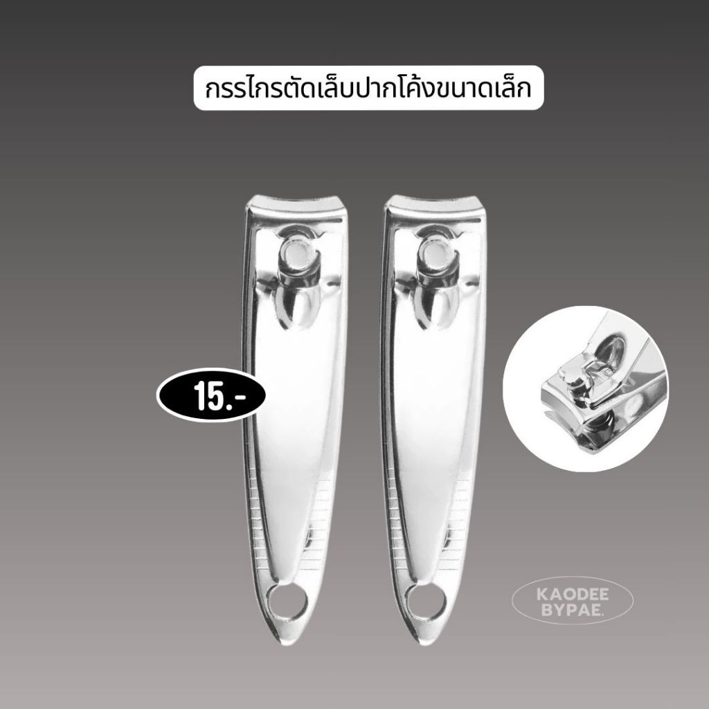 กรรไกรตัดเล็บปากโค้ง ขนาดเล็ก กรรไกรตัดเล็บพกพา สแตนเลสอย่างดี ตัดคม
