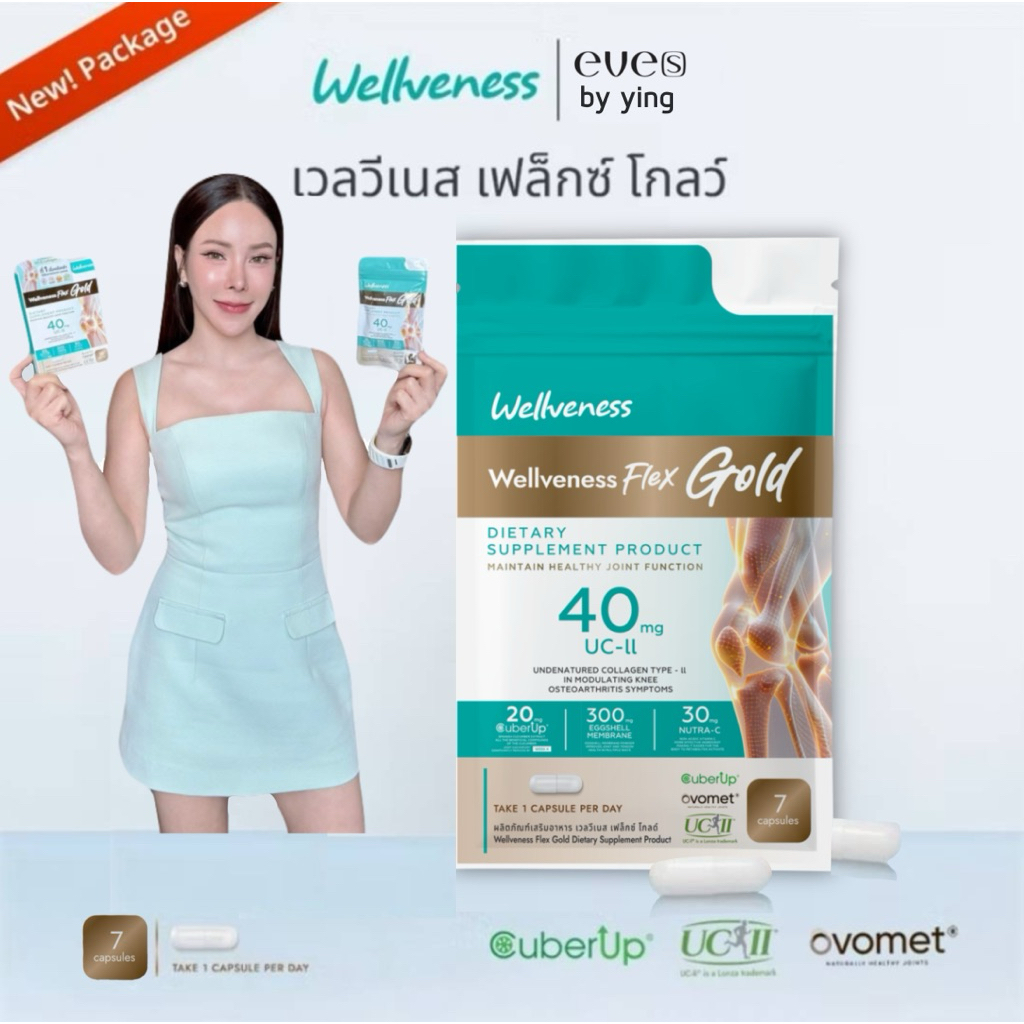 WellFlex Gold แบบซอง 7 แคปซูล อาหารเสริมกระดูก ข้อต่อและเส้นเอ็น (Wellveness Flex Dietary Supplement