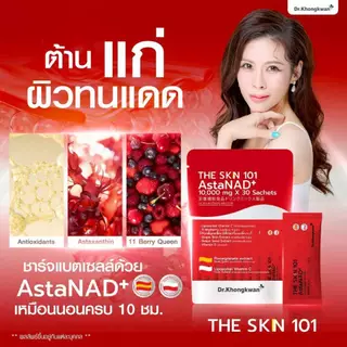 [3ถุง+พร้อมส่ง]Dr.Khongkwan ดร.ของขวัญ The Skn 101 เดอะ เอส เค เอ็น รวม 3 สูตร Asta & Gluta & Vit C
