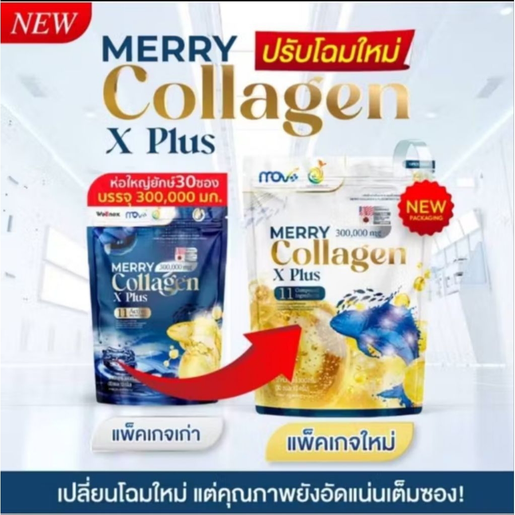 Merry Collagen X Plus ตัวช่วยบำรุงกระดูก เส้นเอ็น และข้อต่อ ให้แข็งแรงขึ้น!(20ซอง)