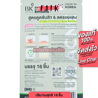 BK Acne Star Patch บีเค แอคเน่ สตาร์แพทซ์ แปะสิว ขอบบาง กันน้ำ ดูดซับสิว แปะสิวอักเสบ [ซอง]