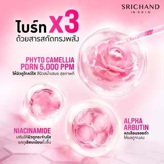 [ใหม่][6pcs/BOX] SRICHAND ศรีจันทร์ ไฟโต คามิลเลีย ไบร์ท โกลว์อิ้ง เซรั่ม Phyto Camellia PDRN Bright Glowing Serum 7 ml