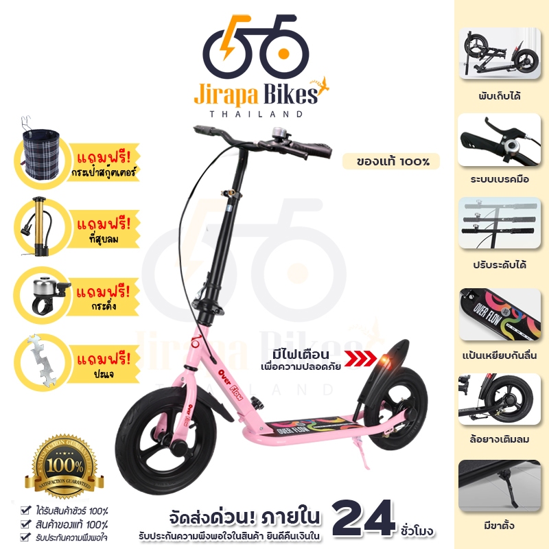 scooter ผู้ใหญ่ สกูตเตอร์ พับได้ ปรับความสูงได้ ยางลมขนาด 12 นิ้ว สกู๊ตเตอร์ สำหรับเด็กโต ผู้ใหญ่ Sc