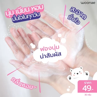WOONAE GLUTA FEMININE CLEANSER 30 g. วูเน่ ผลิตภัณฑ์ทำความสะอาดจุดซ่อนเร้น