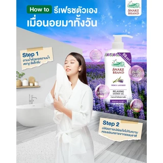 Snake Brand เจลอาบน้ำตรางู สูตรเย็น รีแล็กซิ่ง 180มล. 2 ขวด (เจลอาบน้ำ, ครีมอาบน้ำ, Shower Gel Relaxing) หอมผ่อนคลาย