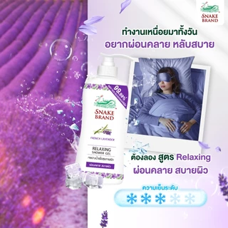 Snake Brand เจลอาบน้ำตรางู สูตรเย็น รีแล็กซิ่ง 180มล. 2 ขวด (เจลอาบน้ำ, ครีมอาบน้ำ, Shower Gel Relaxing) หอมผ่อนคลาย