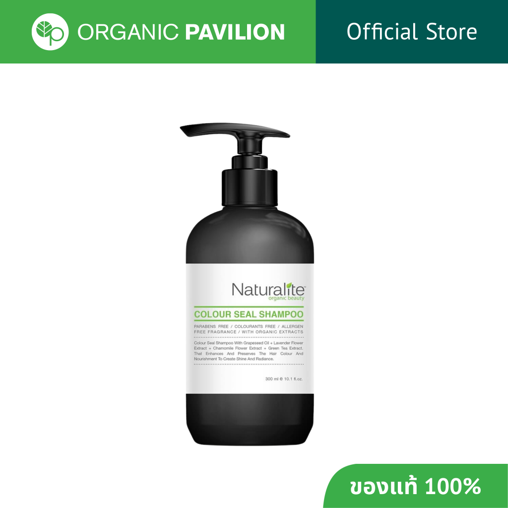 Naturalite เนเชอรัลไลท์แชมพูออร์แกนิค สำหรับผมทำสีและบำรุงทั่วไป ORGANIC COLOUR SEAL SHAMPOO (300 ml