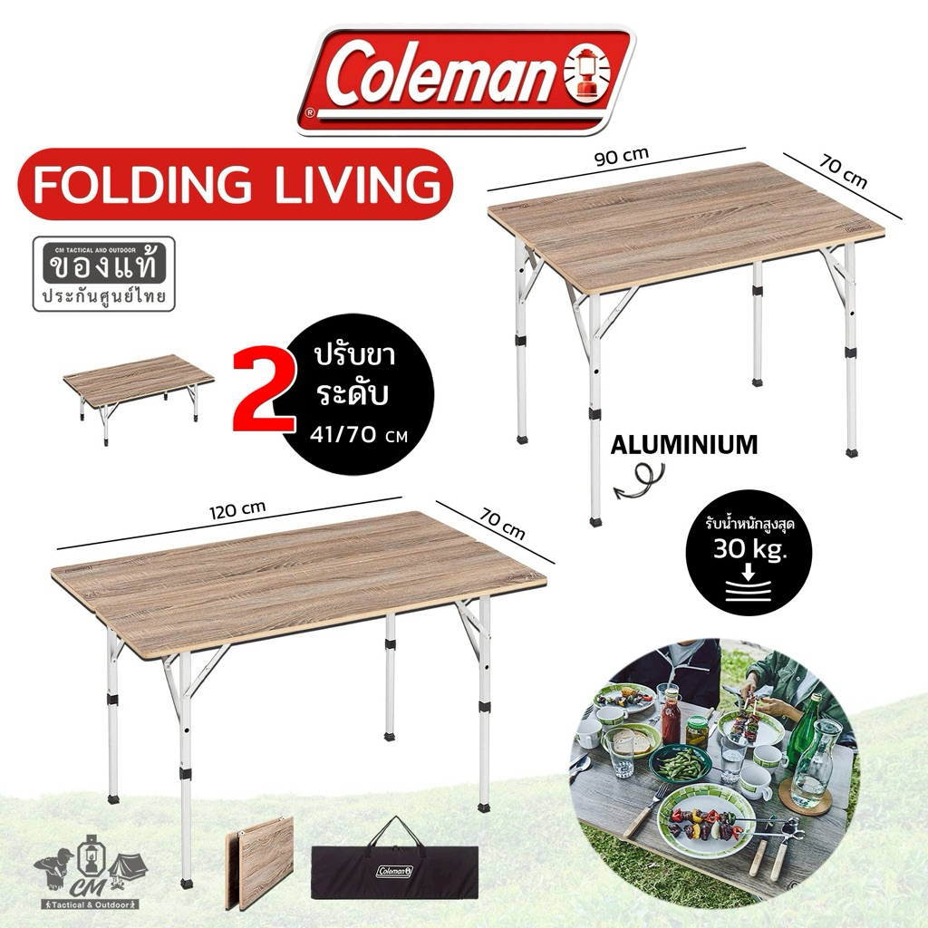 โต๊ะพับแคมป์ปิ้ง COLEMAN FOLDING LIVING TABLE