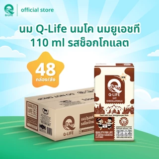 นม Q-Life นมโค นมยูเอชที 110 ml (48 กล่อง/ลัง) รสจืด รสหวาน