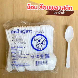 ช้อน ส้อม พลาสติก ตราม้าน้ำ ไซต์ใหญ่ แพ็คละ 100 คัน