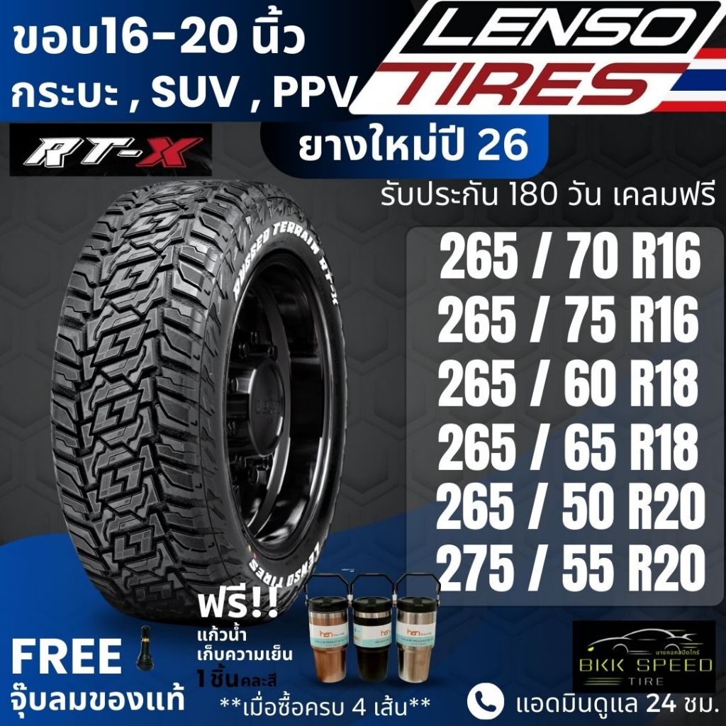 (ปี26) ยาง LENSO รุ่น RTX ขอบ16-20นิ้ว ยางรถกระบะ PPV SUV | Revo , Fortuner , Ranger , Mu-X อื่นๆ  |