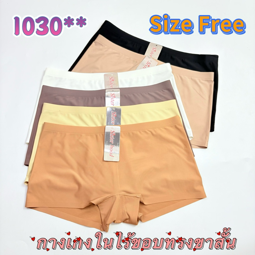 1030#(Sisterhoodเอว22-28)กางเกงในไร้ขอบทรงขาสั้นสวมใส่สบายมั่นใจเรียบเนียน