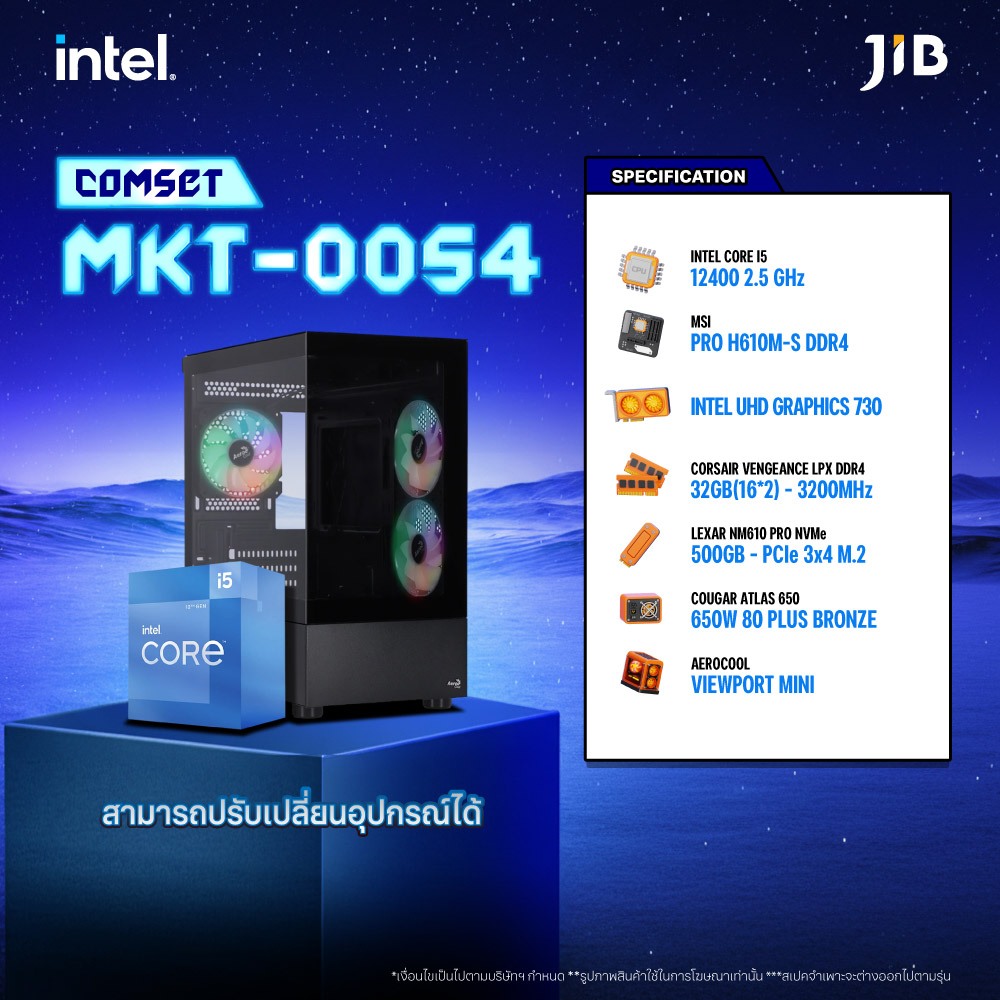 COMPUTER SET MKT-0054 คอมประกอบ I5-12400 / ON BOARD / H610M / 32GB DDR4 / M.2 500GB