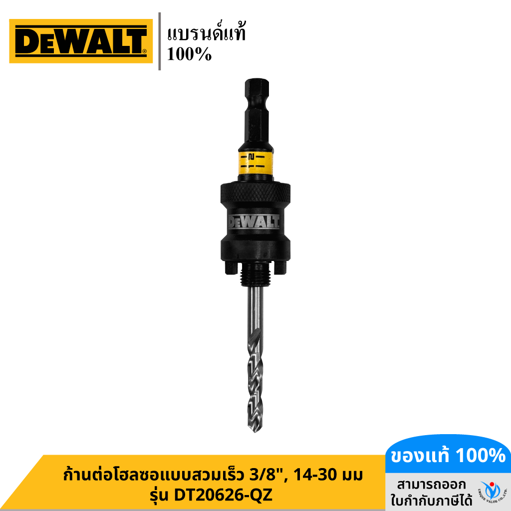 DEWALT รุ่น DT20626-QZ ก้านต่อโฮลซอแบบสวมเร็ว 3/8", 14-30 มม