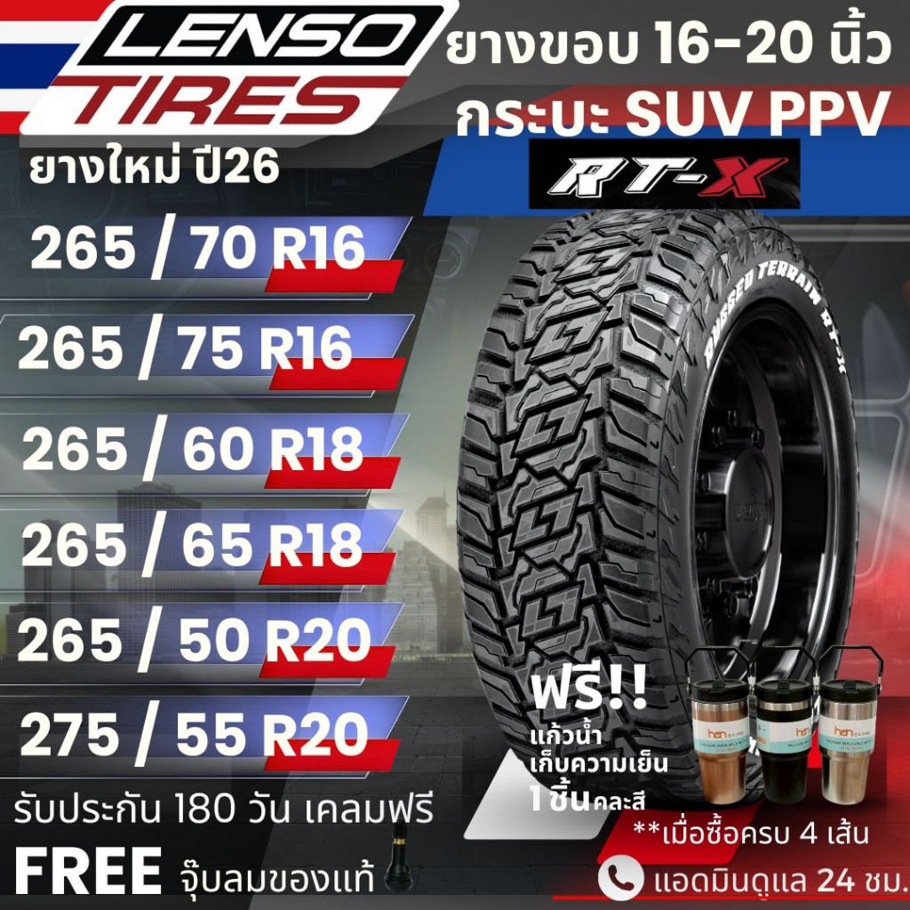 (ปี26) ยาง LENSO รุ่น RTX ขอบ16-20นิ้ว ยางรถกระบะ PPV SUVสำหรับ Revo , Fortuner , Ranger , Mu-X อื่น