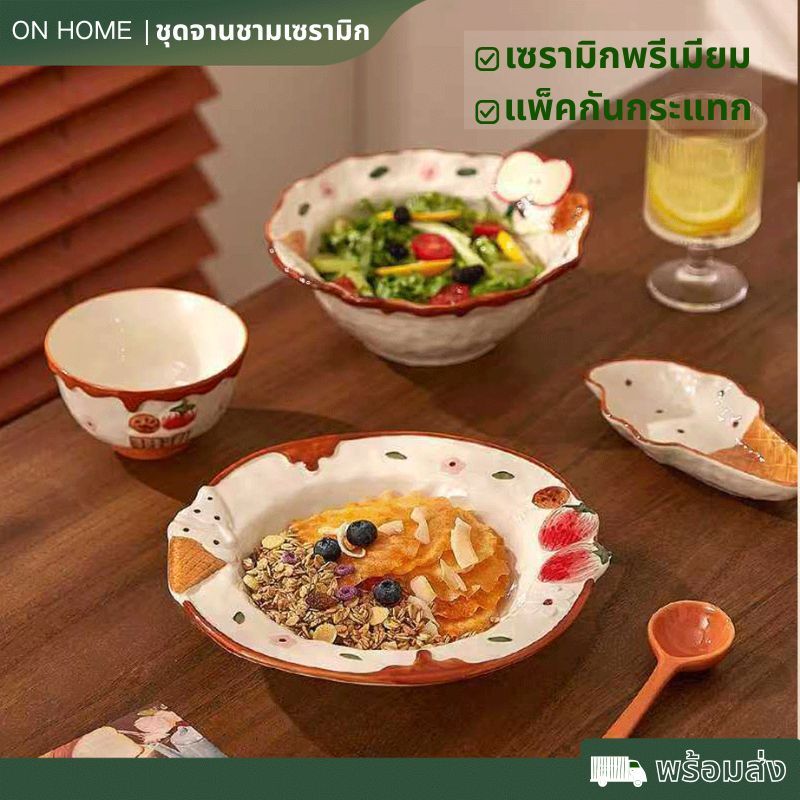 ชุดจานชามเซรามิก ลายขนมปัง ไอศกรีม น่ารัก มินิมอล ใช้ได้ทุกวัน ชุด 4 ชิ้น