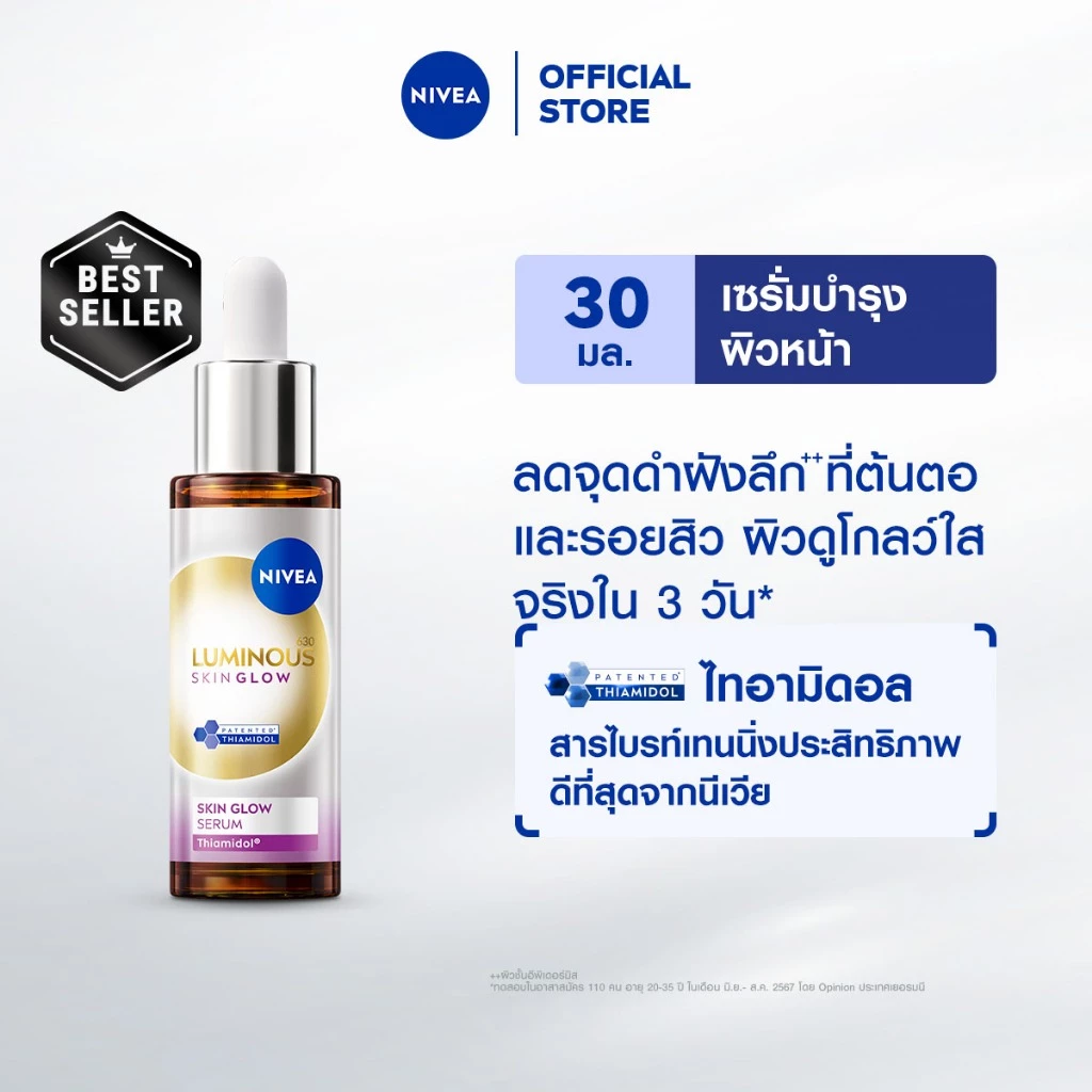 [สินค้าขายดี]นีเวีย ลูมินัส630 สกิน โกลว์ เซรั่ม เซรั่มผิวใส เซรั่มทาหน้า30 มล. NIVEA เซรั่ม เซรั่มลดจุดด่างดำ