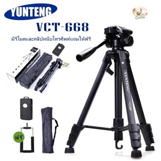 YUNTENG VCT-668 ของแท้100% ขาตั้งกล้อง มีรีโมทและคลิปหนีบโทร…