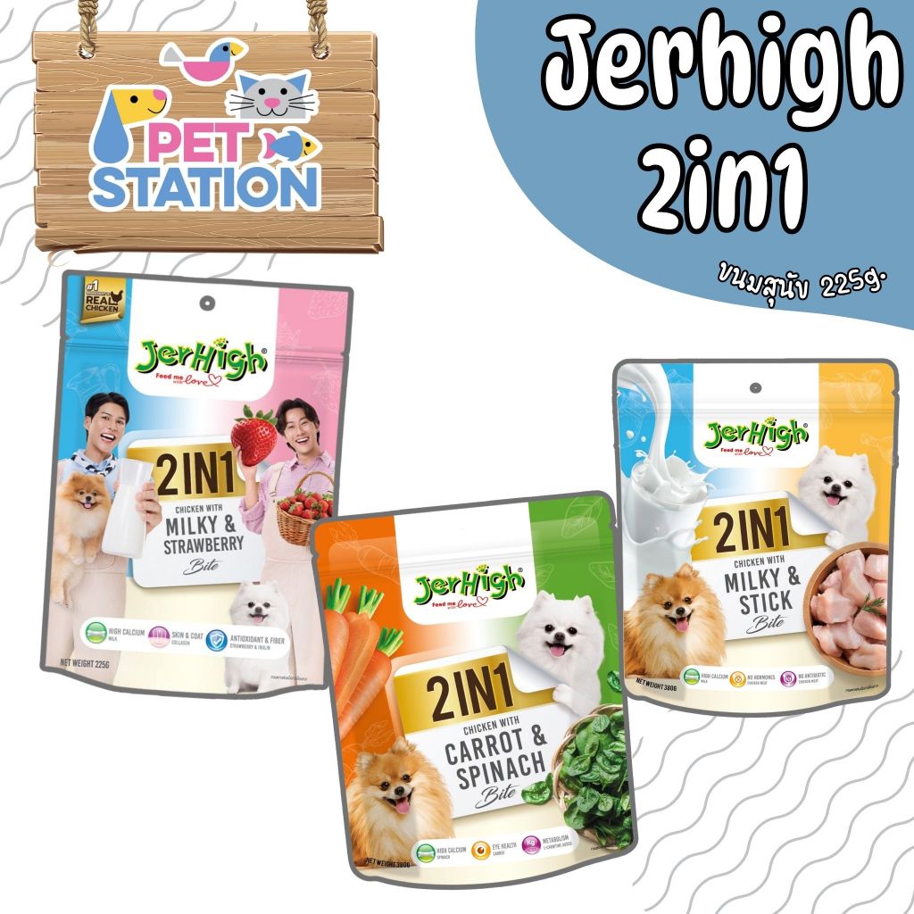 Jerhigh Stick 2in1 ขนมสำหรับสุนัข มี 2 รสชาติในซองเดียว ขนาด 225g.