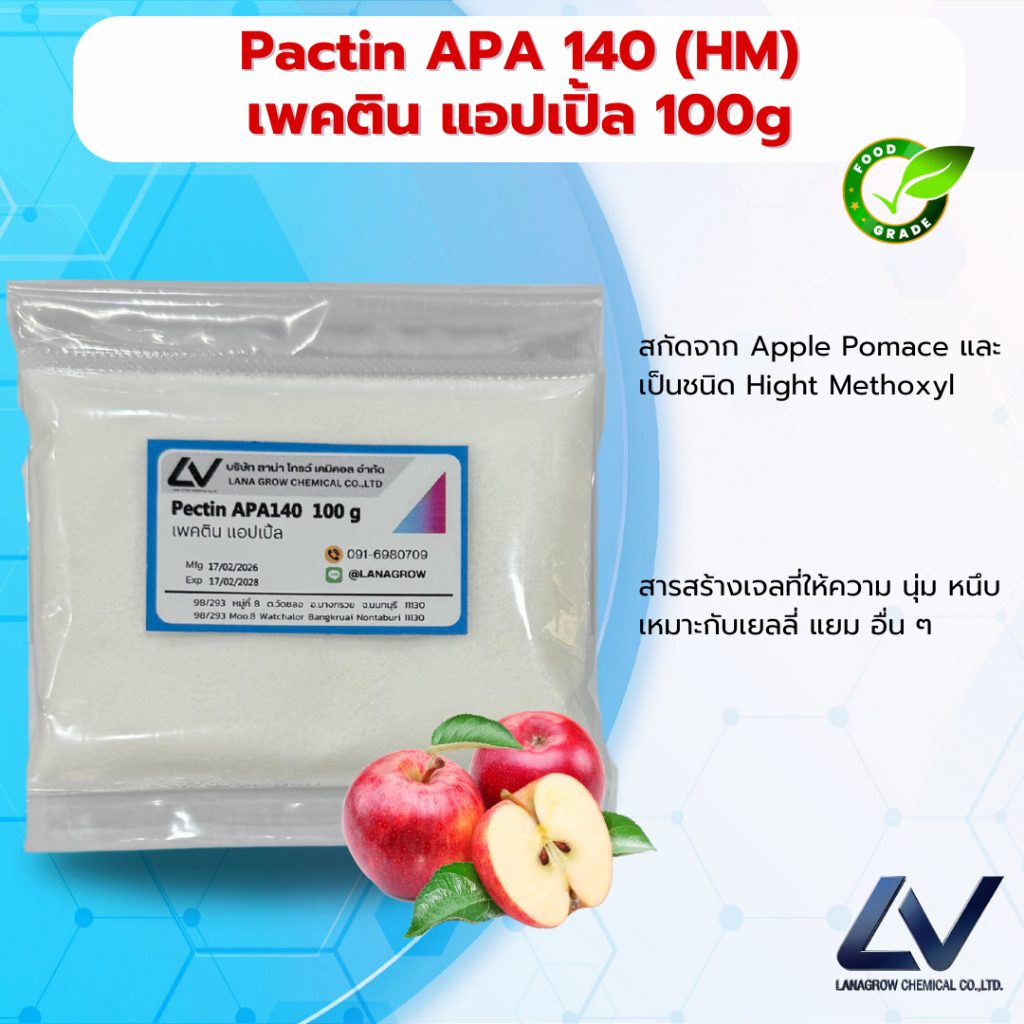 Pectin APA 140 (China) : เพคทิน APA 140 (จีน) 100g ผลิตจากแอปเปิ้ล ใช้กับน้ำผลไม้ ราคา ถูกที่สุด ดีลบีเคเค