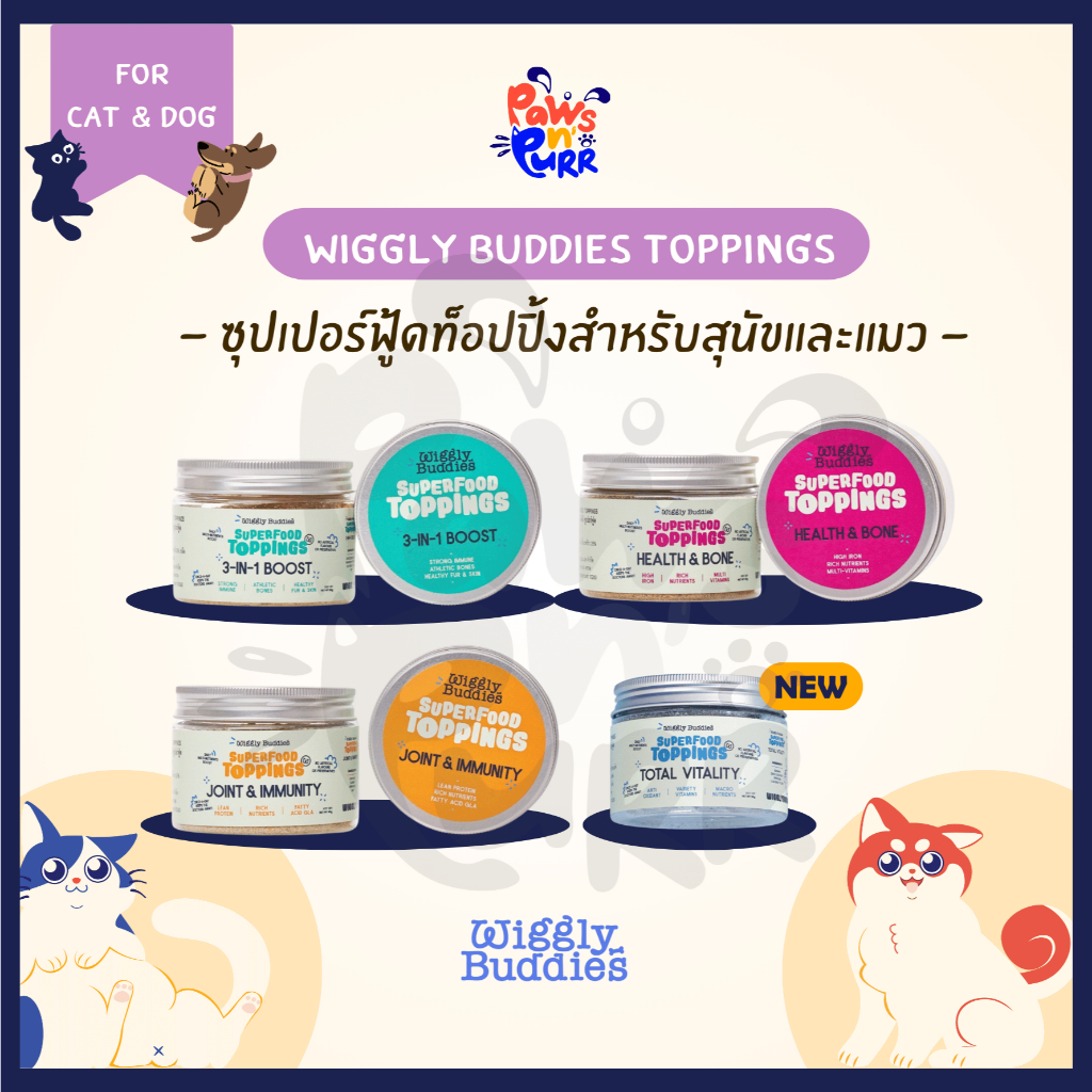 Wiggly Buddies Superfood Toppings ซุปเปอร์ฟู้ดท็อปปิ้งสำหรับสุนัขและแมว 60g.