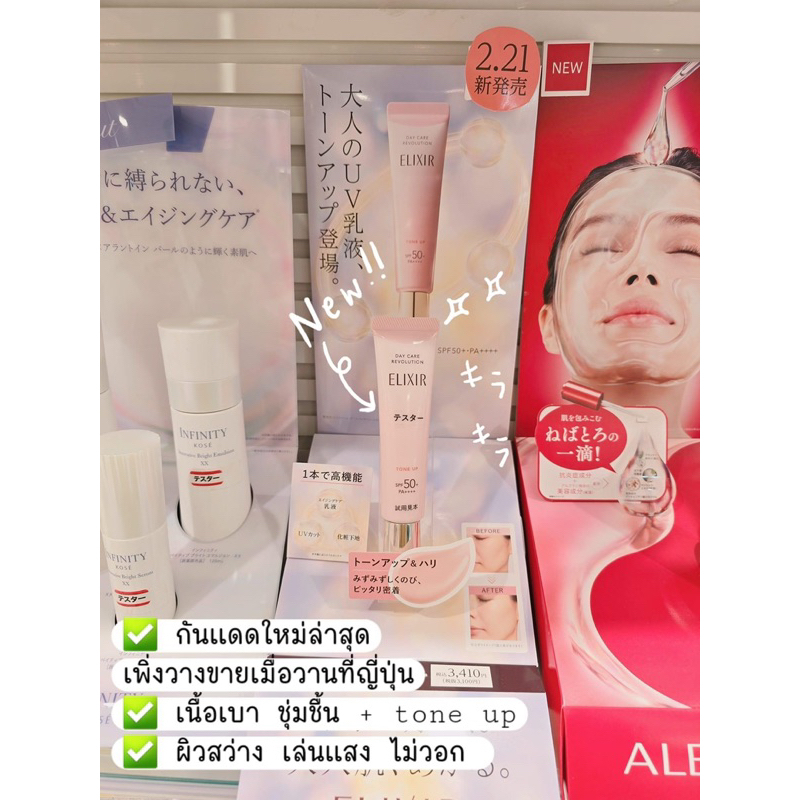 ‼️ร้านนี้ถูกที่สุด‼️ สินค้ายอดฮิตจาก ELIXIR กันแดดออกใหม่ JPcosme🇯🇵