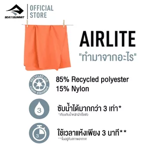 Sea to summit Airlite Towel ผ้าเช็ดตัวแห้งไว แห้งเร็ว