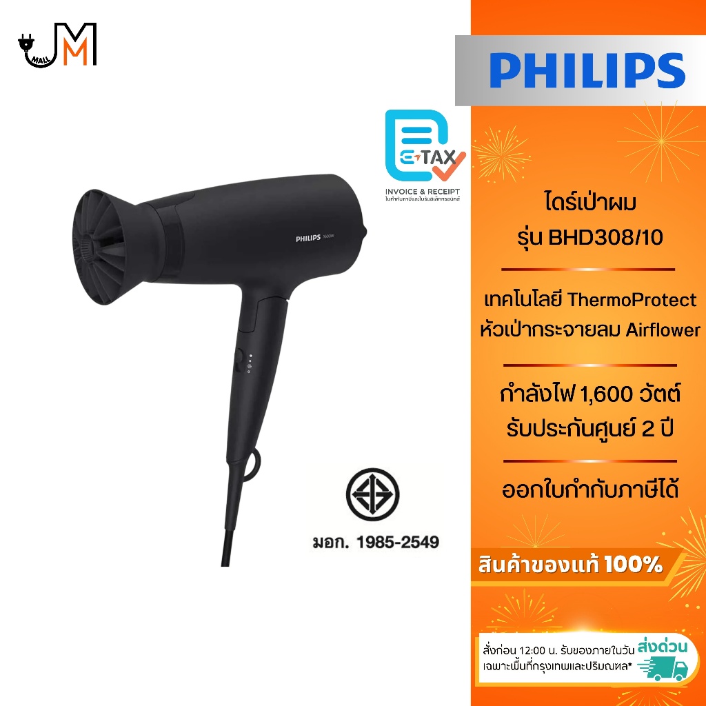Philips ไดร์เป่าผม Thermo Protect กำลังไฟ 1,600 วัตต์ รุ่น BHD308/10