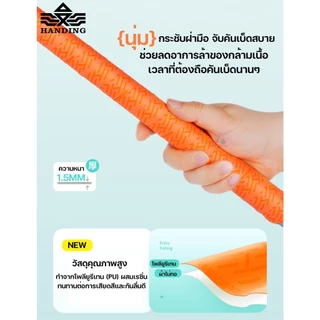 ยางพันด้าม Handing EVA (ลายทแยง) ความยาว 1.5 เมตร วัสดุคุณภาพสูง จับถนัดมือ ไม่ลื่น ไม่อมน้ำ