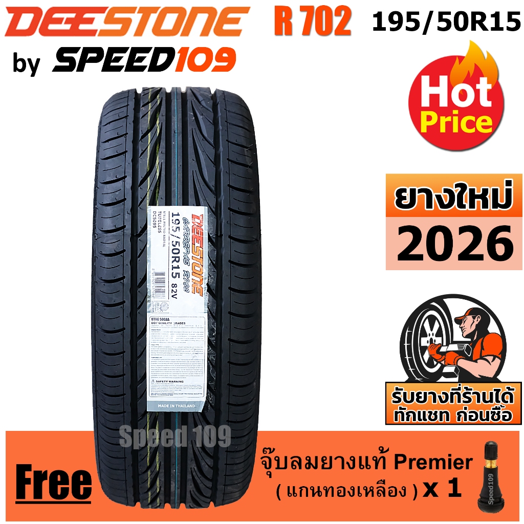 DEESTONE ยางรถยนต์ ขอบ 15 ขนาด 195/50R15 รุ่น Carreras R702 - 1 เส้น (ปี 2026)