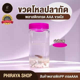 ขวดโหลปลากัด (ยกโหล 12 ใบ) ขวดโหลปลากัด ทำจากพลาสติกเกรด AAA ตัวใส ฝาสี