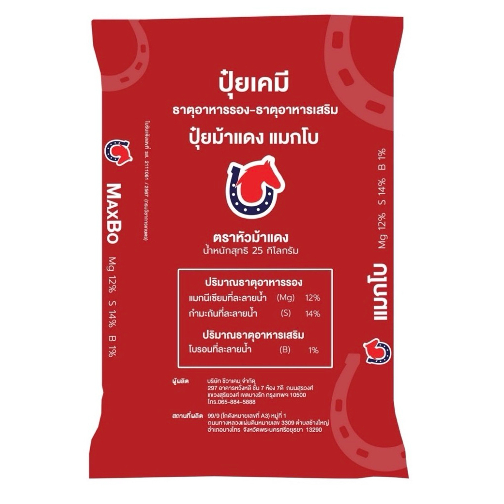 ปุ๋ย MaXBo แมกโบ Mg12% B1% 25Kg. ม้าแดง