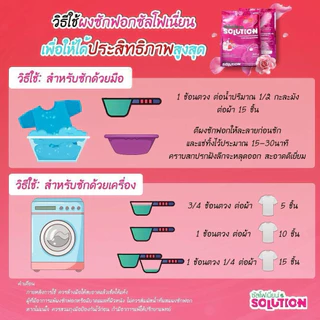 SOLUTION เซ็ต 5 ถุง | ผงซักฟอกซัลโฟเนี่ยน โซลูชั่น ผงซักผ้าสูตรเข้มข้น ซักได้ทั้งผ้าขาวและผ้าสี ผงขจัดคราบฝังลึก