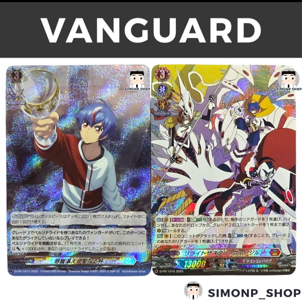 D-PR/1004-1006 Vyrgilla and Gratias Gradale JP Vanguard D แวนการ์ด DZ