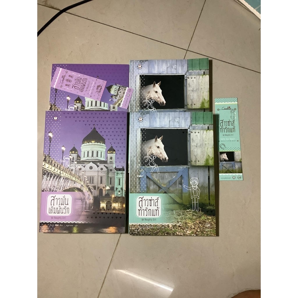 69/  มือ1 Cookie ชุด Naughty girl หนังสือนิยายแปลไตหวัน สาวซ่าส์ท้ารักแท้ สาวมั่นเดิมพันรัก โดย เจี่