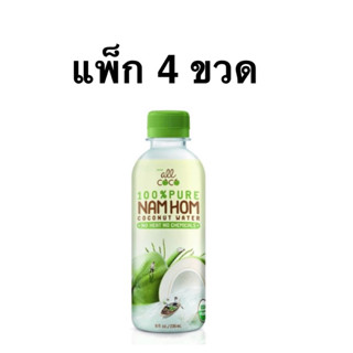 [แพ็ค 4 และ 6 ขวด] All coco 100percent Pure Organic Nam Hom …
