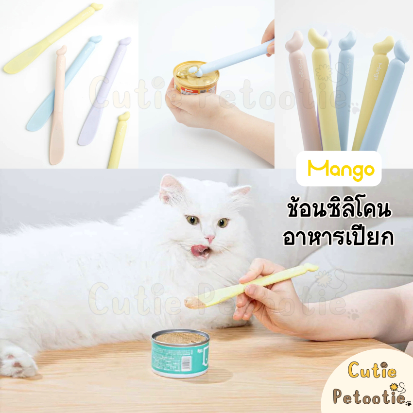 Mango ช้อนซิลิโคนอาหารเปียก ที่เปิดกระป๋อง สีพาสเทล สำหรับสัตว์เลี้ยง