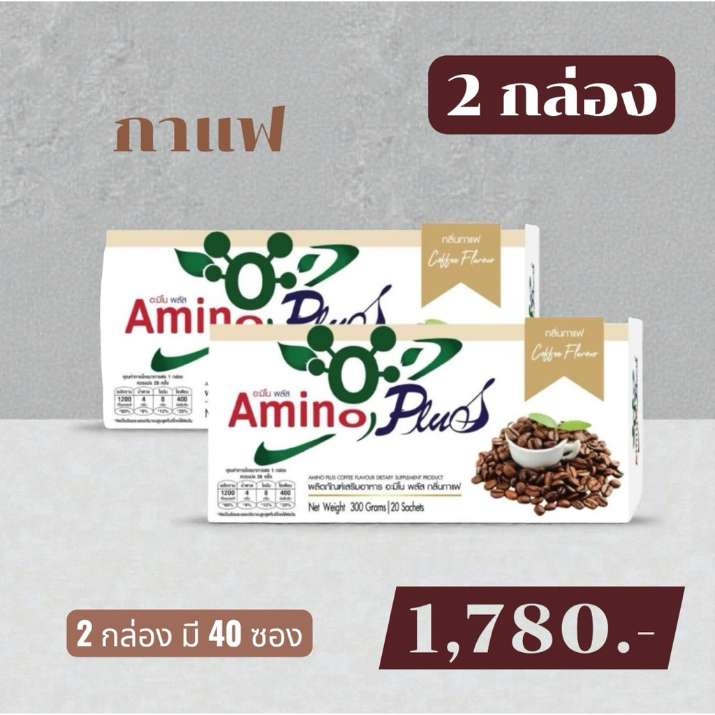 🥇ส่งไว ขายดี🥇ผลิตภัณฑ์เสริมอาหาร อะมิโน พลัส Amino Plus  4กล่องขึ้นไป มีของแถม ทดแทนโปรตีน กรดอะมิโน