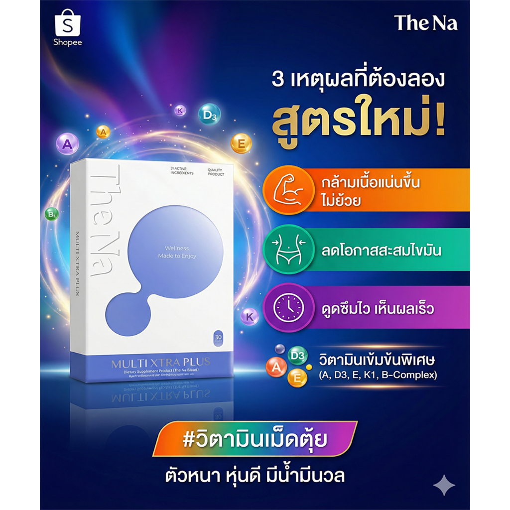 ✅ส่งฟรี✅วิตามินเพิ่มน้ำหนัก  Multi Vit Plus มัลติวิตพลัส เสริมสารอาหาร 2-5กิโล (สูตรใหม่)