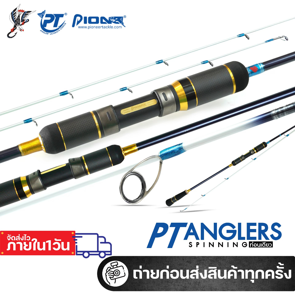 คันจิ๊กกิ้งไพโอเนียร์ โซลิดตัน Pioneer PT Anglers Solid Carbon สปินนิ่ง 631 เวท PE0.4-1.0 / PE0.6-1.