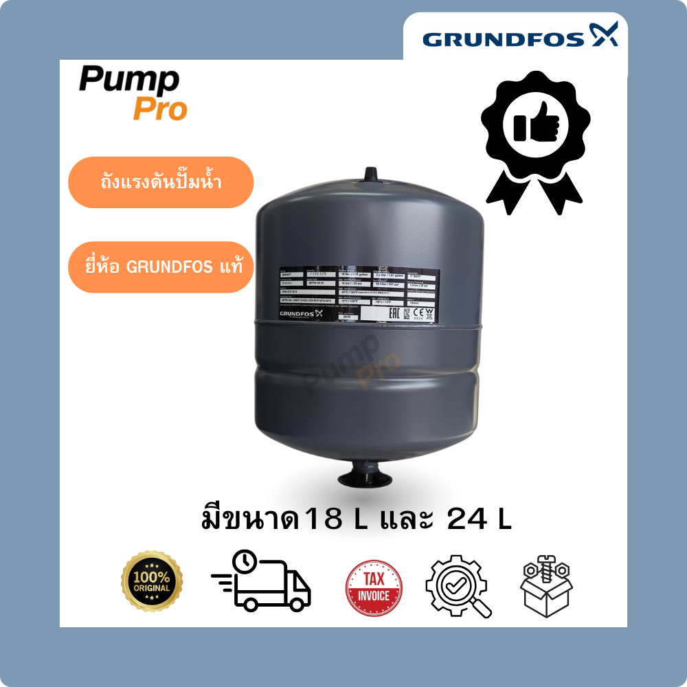 💧 ถังแรงดัน Grundfos (Pressure Tank) รุ่น GT-H ขนาด 18Lและ 24L ของแท้ 100%